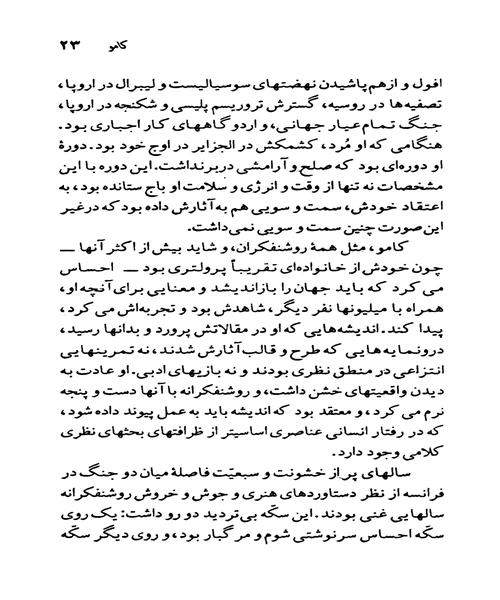 البر کامو - نمونه دوم - جزیره کتاب های الکترونیکی